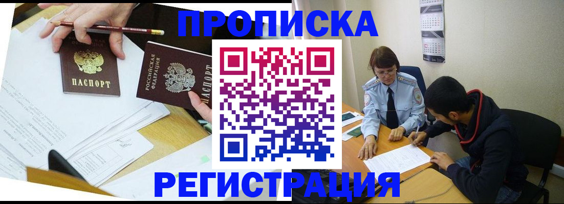 временная регистрация законно в Емве